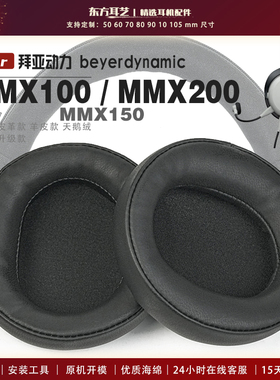 适用 拜亚动力 Beyerdynamic MMX100 MMX150 MMX200 耳罩头戴式耳机套耳机罩耳机海绵套皮套