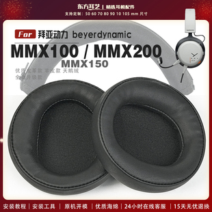 适用 拜亚动力 Beyerdynamic MMX100 MMX150 MMX200 耳罩头戴式耳机套耳机罩耳机海绵套皮套