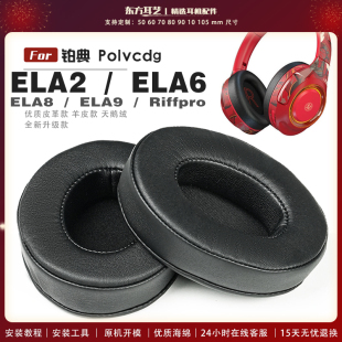 ELA2 耳机套耳罩海绵套保护套皮革替换配件头梁垫横梁 铂典 Riffpro 适用 ELA9 ELA6 Polvcdg ELA8