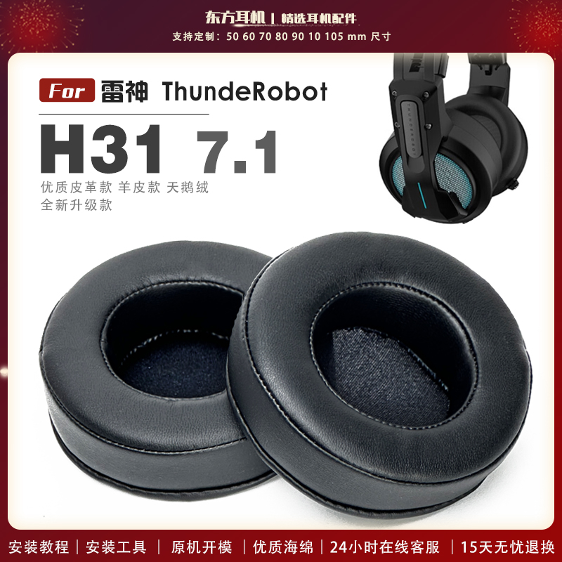 适用 雷神 ThundeRobot H31 耳罩头戴式耳机套耳机罩耳机海绵套皮套