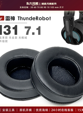 适用 雷神 ThundeRobot H31 耳罩头戴式耳机套耳机罩耳机海绵套皮套