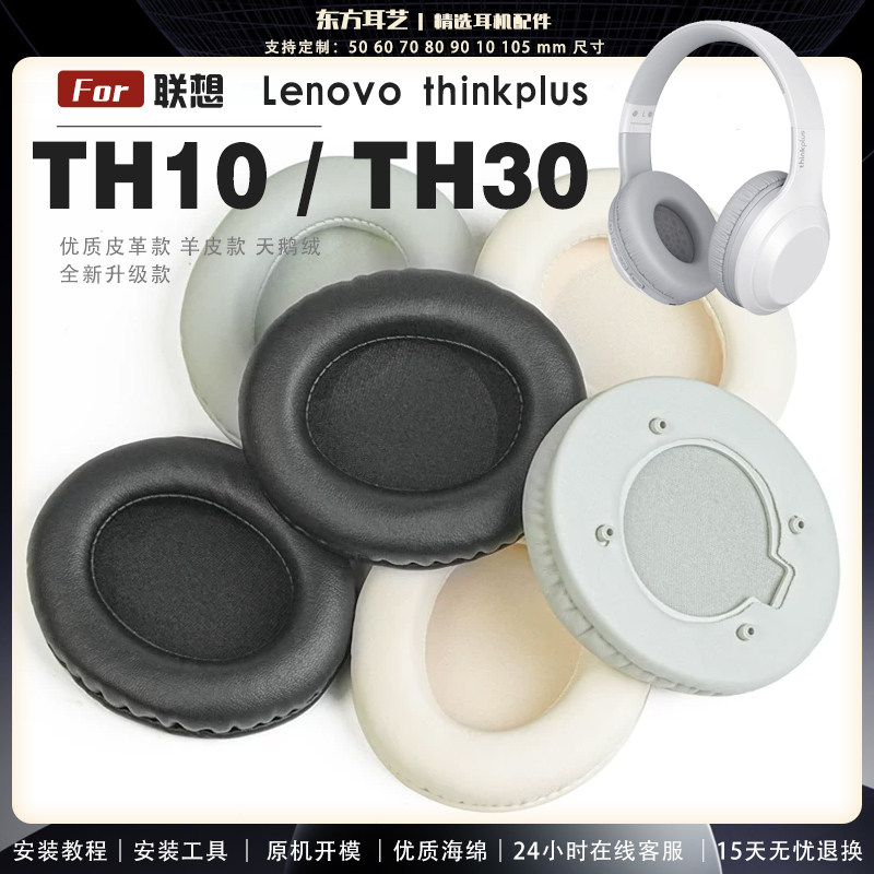 适用 I联想 Lenovo thinkplus TH10 TH3