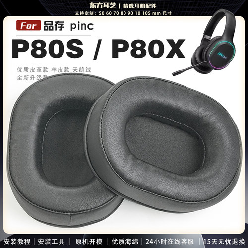 适用 品存 Picun P80S P80X 头戴式耳罩耳机套头梁耳机罩耳机海绵套皮套