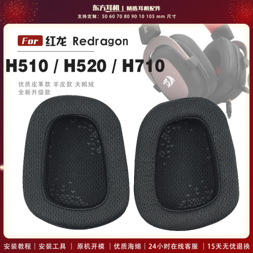 适用于红龙Redragon H510 Zeus H520 Icon H710 Helios 头戴式耳罩头戴式耳机套耳机罩耳机海绵套皮套