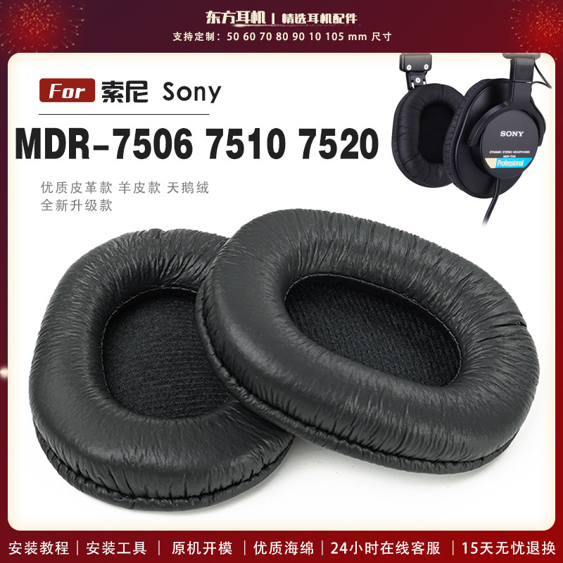 适用 索尼 Sony MDR-7506 7510 7520  头戴式耳罩头戴式耳机套耳机罩耳机海绵套皮套