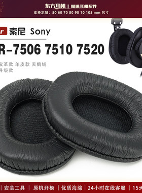 适用 索尼 Sony MDR-7506 7510 7520  头戴式耳罩头戴式耳机套耳机罩耳机海绵套皮套
