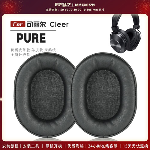 适用 Cleer PURE 头戴式耳罩头戴式耳机套耳机罩耳机海绵套皮套