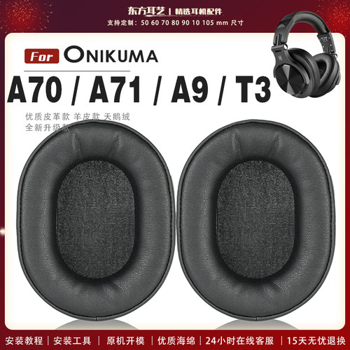 适用 OneOdio A70 A71 A9 T3 头戴式耳罩耳机套耳机罩耳机海绵套皮套头梁套