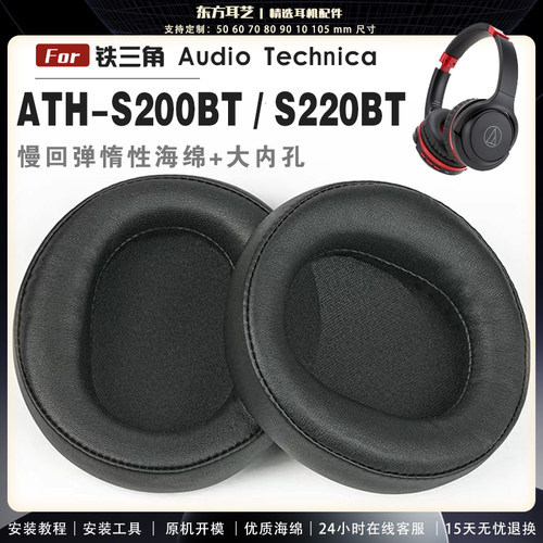 适用 铁三角 ATH-S200BT S220BT 耳罩耳机套大内孔径海绵头梁保护套耳塞耳棉头戴式皮革耳机耳套
