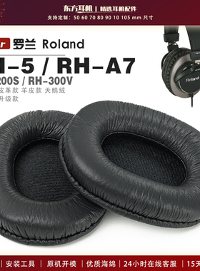 适用 罗兰 Roland RH-5 RH-A7 RH200S RH300V 耳罩头戴式耳机套耳机罩耳机海绵套皮套