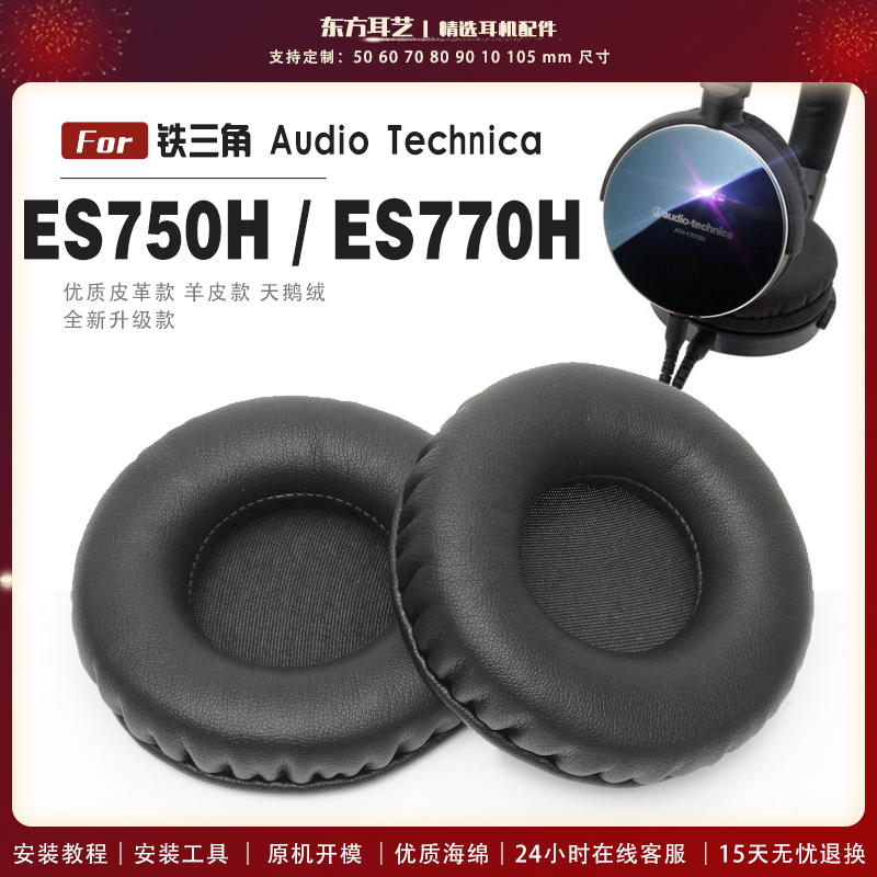 适用 铁三角 ATH-ES750H ES770H 耳机套耳罩海绵套保护套皮革替换配件头梁垫横梁