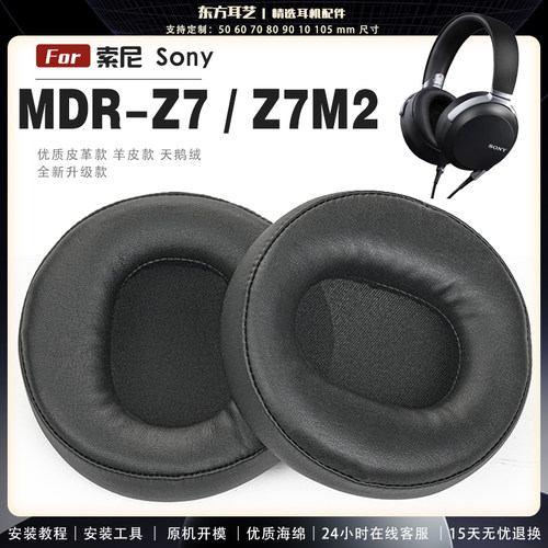 适用 索尼 Sony MDR-Z7 Z7M2 耳罩耳机套海绵头梁保护套耳塞耳棉头戴式皮革耳机耳套