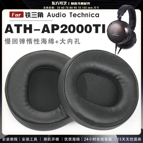 适用 铁三角 ATH-AP2000 AP2000Ti 耳罩耳机套海绵头梁保护套耳塞耳棉头戴式皮革耳机耳套