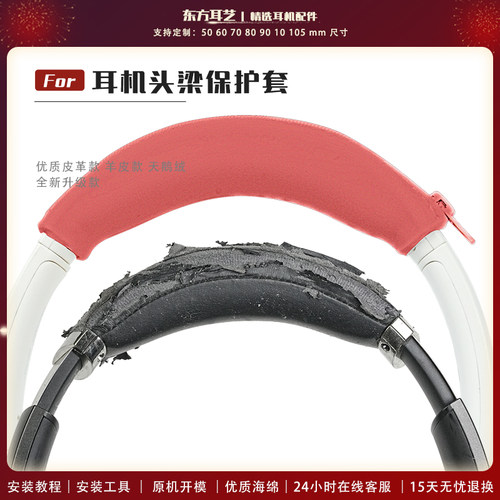 耳机头梁海绵套横梁头弓皮套保护套头戴式耳机维修配件拉链保护套