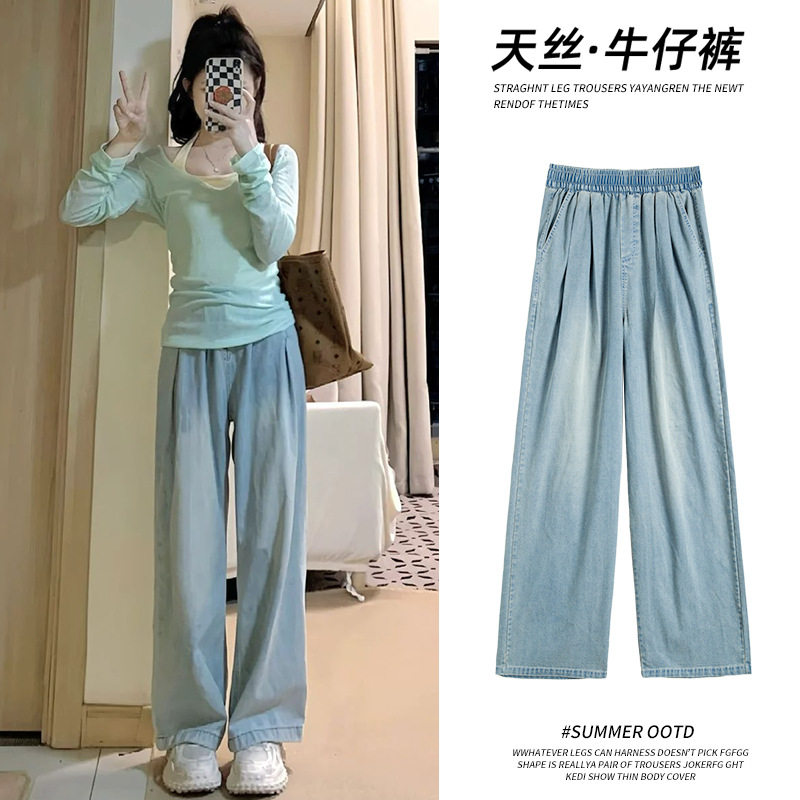 天丝牛仔裤女春夏季薄款2026新款松弛感小个子休闲直筒垂感阔腿裤