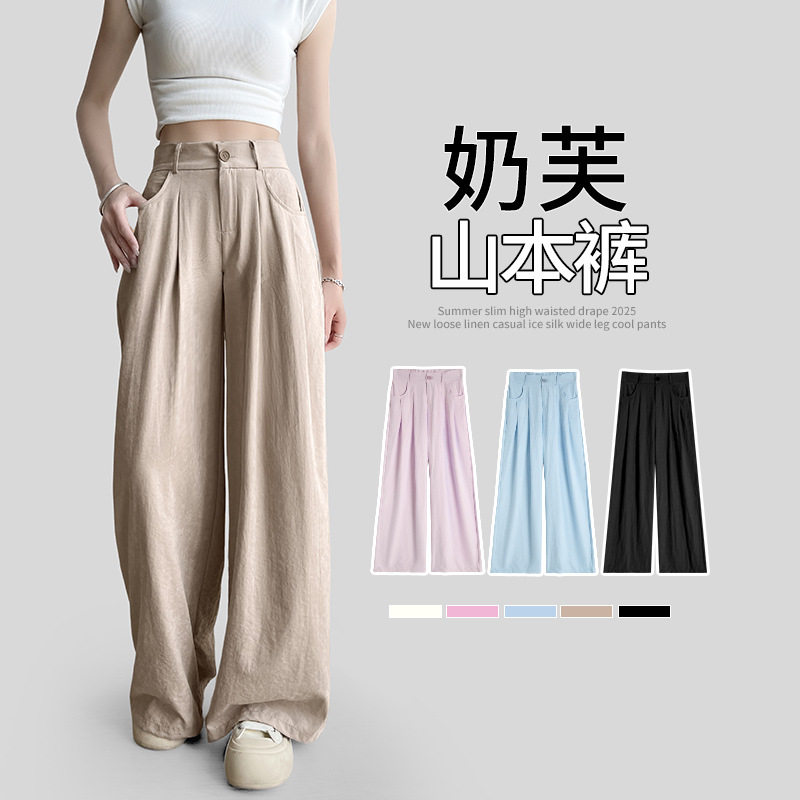 奶芙山本西装裤女夏薄款2026新款垂感宽松小个子休闲冰丝阔腿裤子
