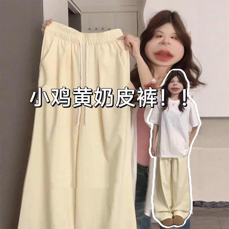 黄色奶芙阔腿裤子女夏季薄款宽松垂感山本裤小个子冰丝休闲奶皮裤