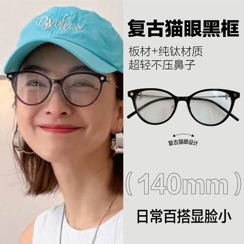 吴昕同款猫眼板材眼镜女可配度数