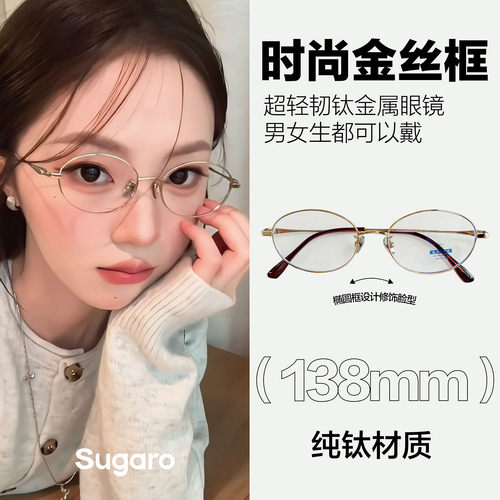 52mm时尚老钱风纯钛金丝椭圆框眼镜男女可配度数防蓝光气质平光镜