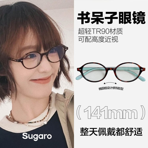 韩版tr90书呆子眼镜可配高度数女