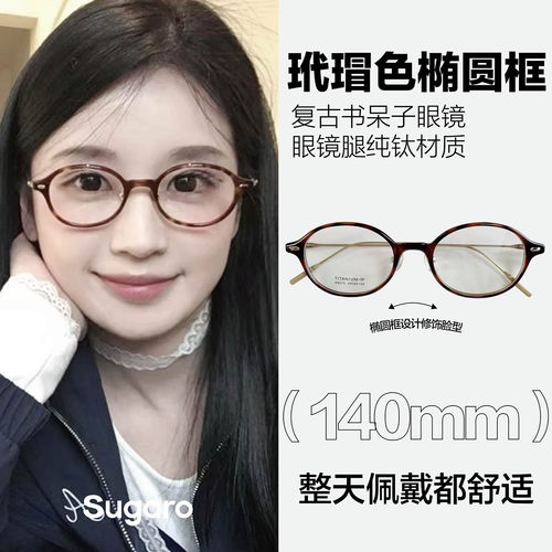 玳瑁色椭圆书呆子眼镜女可配度数
