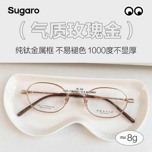 48mm时尚纯钛玫瑰金眼镜女可配高度近视远视防蓝光小脸精致平光镜