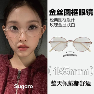 49mm卡琳同款金丝圆框眼镜女可配近视远视防蓝光防辐射小脸平光镜