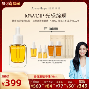 AM馥郁满铺晚香玉精华油40ml 胡可直播间