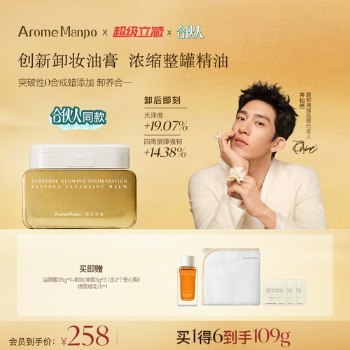 AM馥郁满铺晚香玉卸妆油膏100g