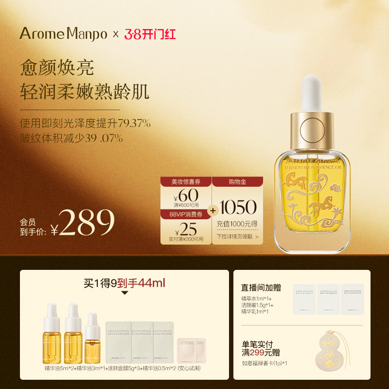 【李云霄推荐】AM馥郁满铺精华油小金砖护肤油焕亮紧致抗皱精油