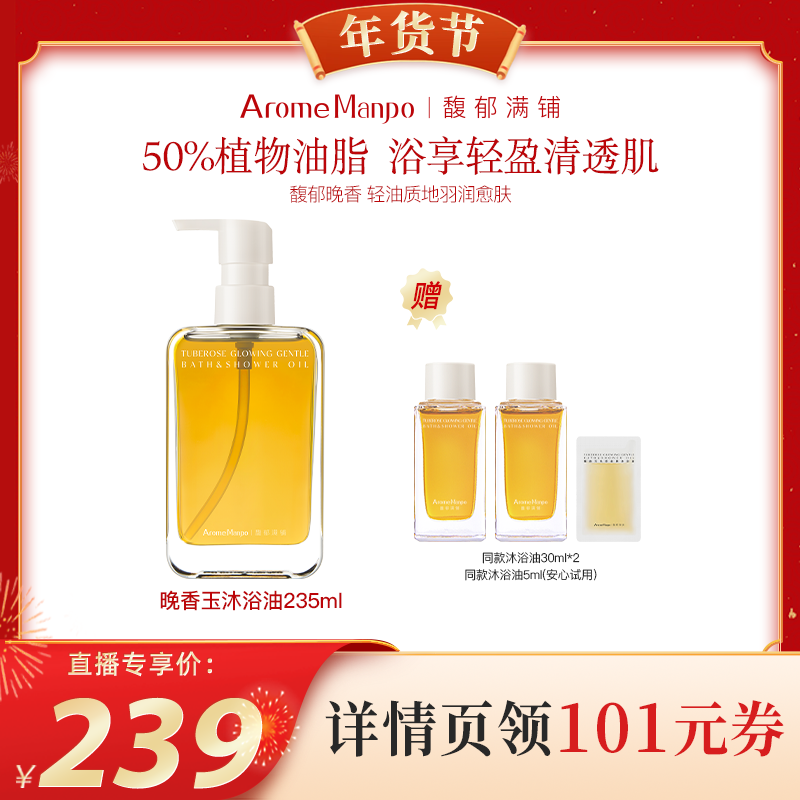 【代王直播间】AM馥郁满铺引诱之需植萃沐浴油235ml,美容护肤/美体/精油,沐浴油,淘宝优惠券,粉丝福利购,淘宝优惠卷