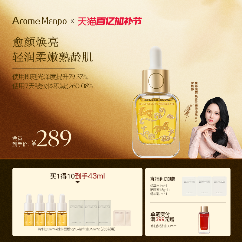 【伊能静推荐】AM馥郁满铺精华油小金砖护肤油焕亮紧致抗皱精油