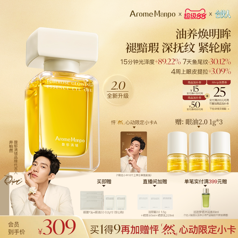 馥郁满铺晚香玉光感发酵精萃眼油图片