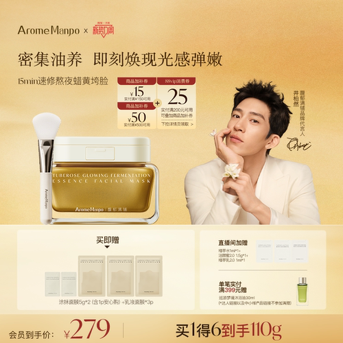 AM馥郁满铺晚香玉大金砖油基涂抹面膜焕亮抗皱紧致