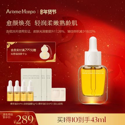 [伊能静推荐]AM馥郁满铺精华油小金砖光感护肤油焕亮紧致抗皱精油