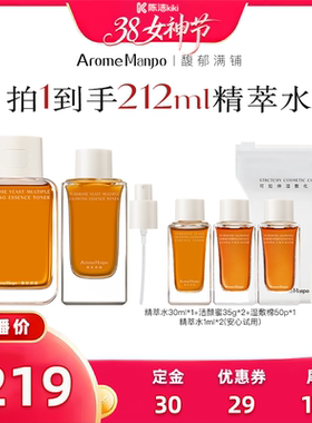 【加购！24号付定金】AM馥郁满铺精萃水120ml+60ml
