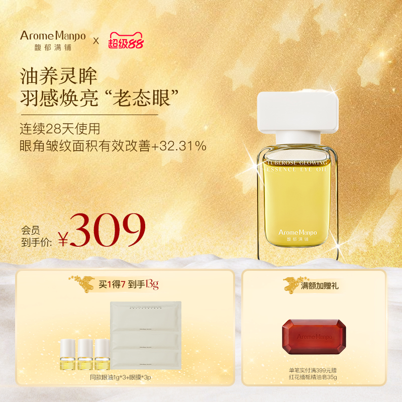 馥郁满铺眼油10g抗皱抚平眼角纹