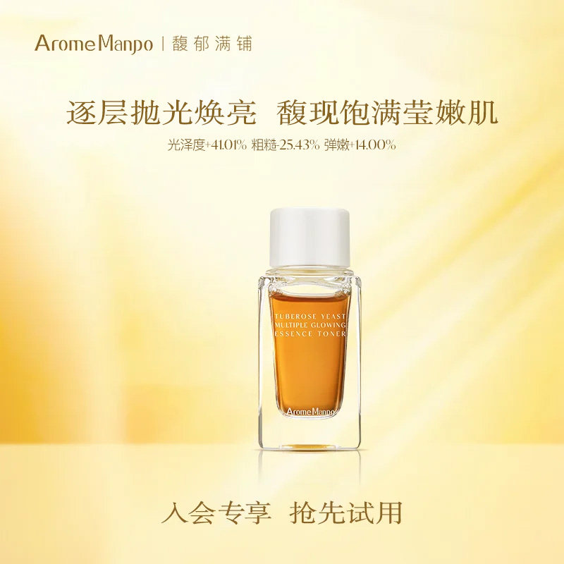 【直播间秒杀】AM馥郁满铺大金砖精萃水2.0版10ml保湿焕亮图片
