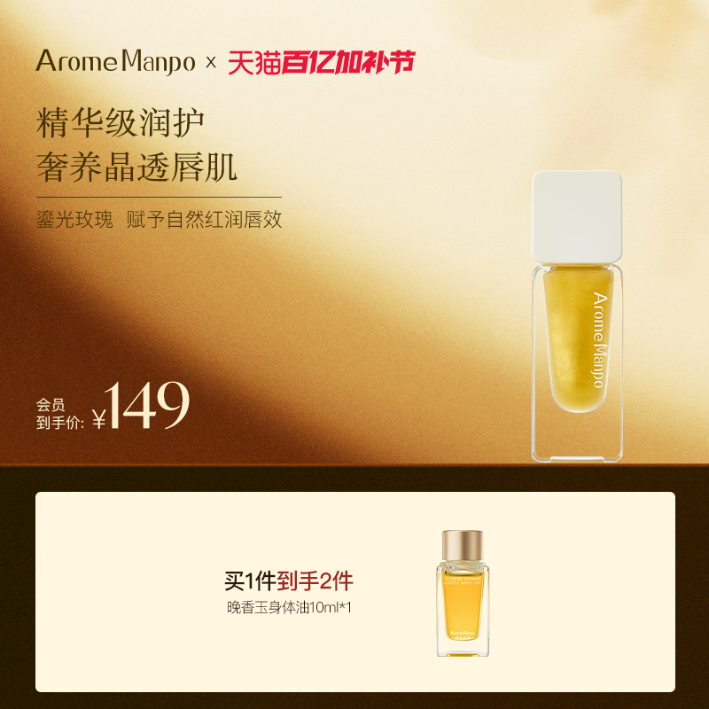 【新品上市】AM馥郁满铺大马士革玫瑰唇油7.5g保湿淡纹护唇润唇膏