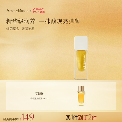 【新品上市】AM馥郁满铺大马士革玫瑰唇油7.5g保湿淡纹护唇润唇膏