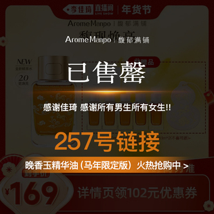 【李佳琦超级年货尾款日】馥郁满铺精萃水120ml（马年限定）