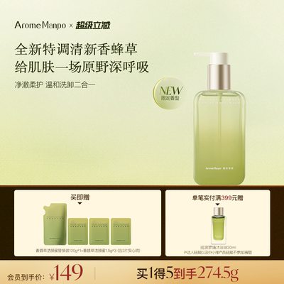 馥郁满铺香蜂草洁颜蜜洗面奶温和清洁保湿洗卸二合一