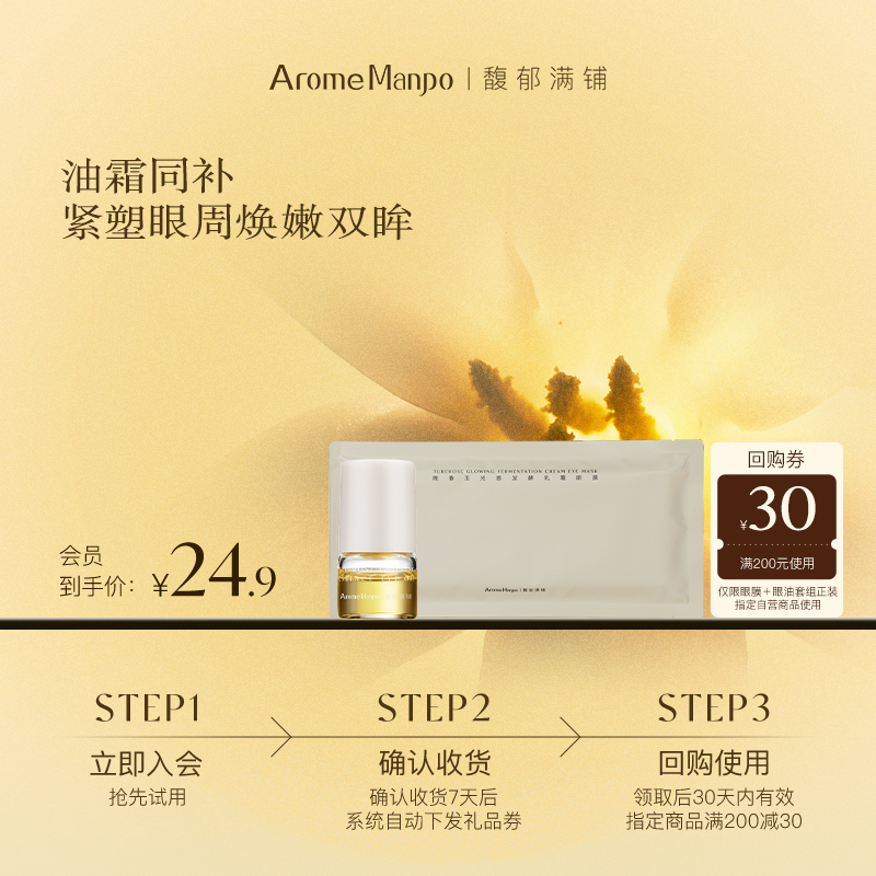 入会专享便携装体验装眼膜眼油