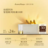 AM馥郁满铺晚香玉眼膜1对＋眼油1g 入会专享 不参加满赠