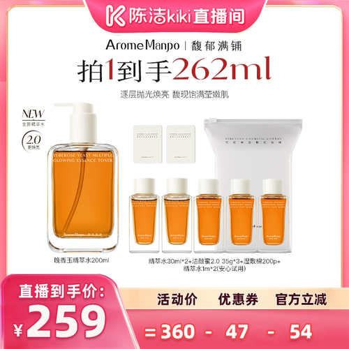 【陈洁99大促】AM馥郁满铺晚香玉精萃水200ml