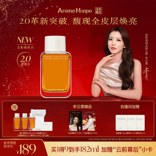 【李云霄推荐】AM馥郁满铺晚香玉大金砖精萃精华水焕亮保湿去暗黄