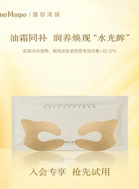 【顺手买一件】AM馥郁满铺晚香玉乳霜眼膜1片