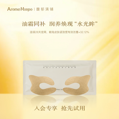 【顺手买一件】AM馥郁满铺晚香玉乳霜眼膜1片