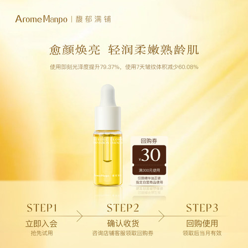 【顺买】AM馥郁满铺晚香玉光感精华油精致抗皱小样5ml