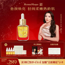 AM馥郁满铺精华油小金砖护肤油焕亮紧致抗皱精油 李云霄推荐